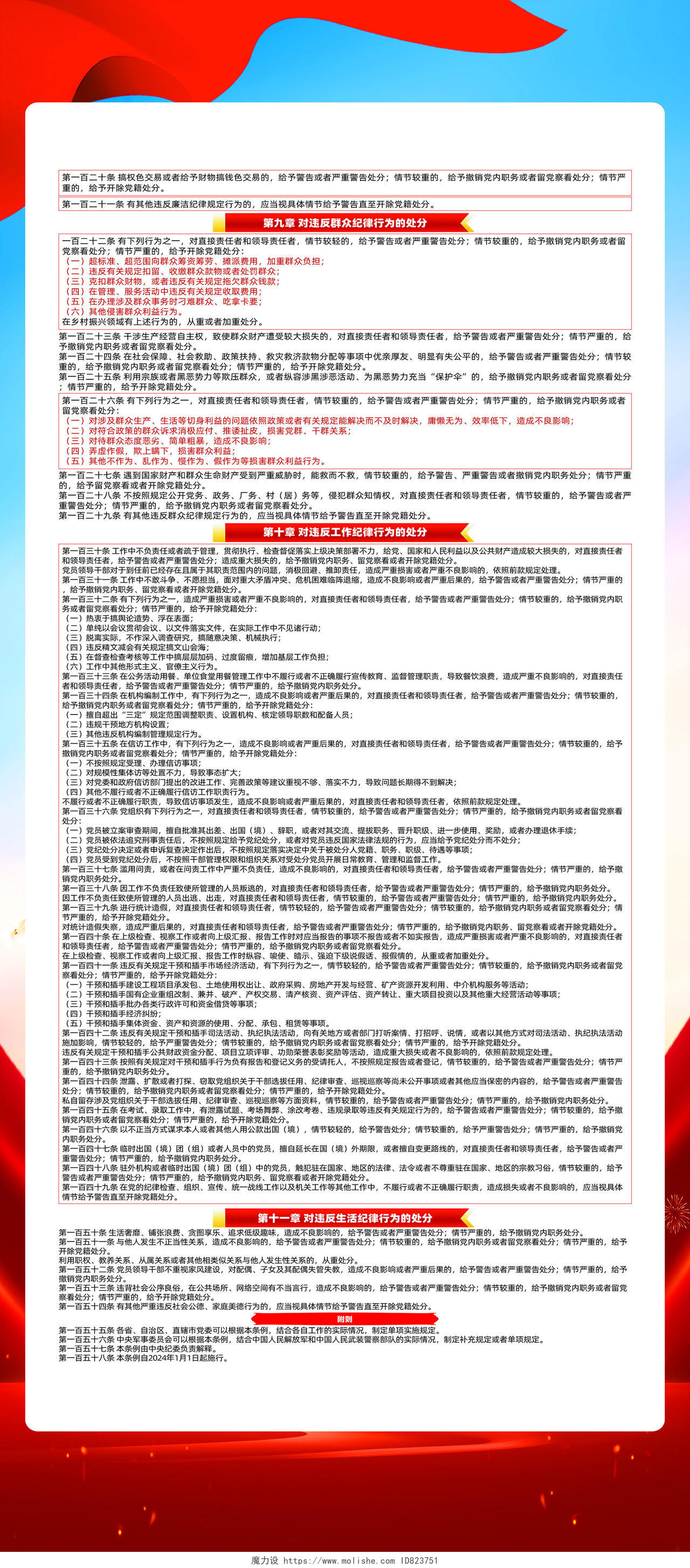 红色简约深入学习贯彻新修订中国党纪律处分条例展架宣传
